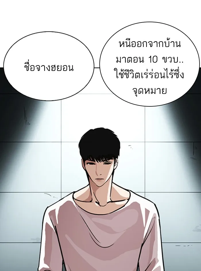 Lookism - หน้า 2