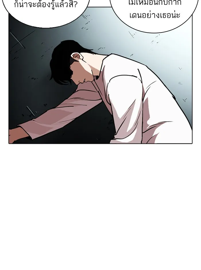 Lookism - หน้า 20