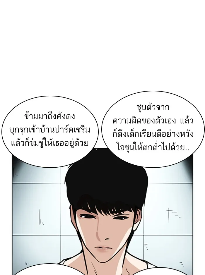 Lookism - หน้า 5