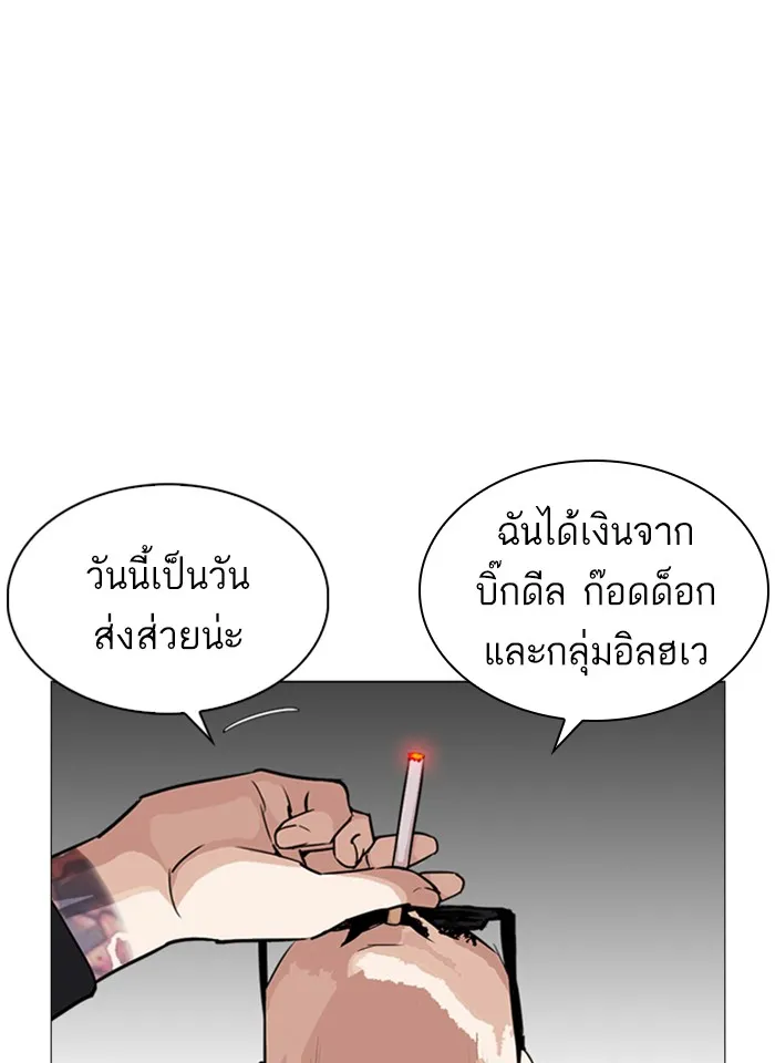 Lookism - หน้า 118