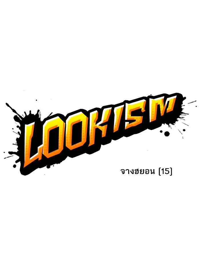 Lookism - หน้า 23