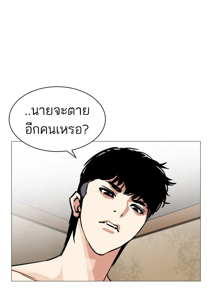 Lookism - หน้า 83