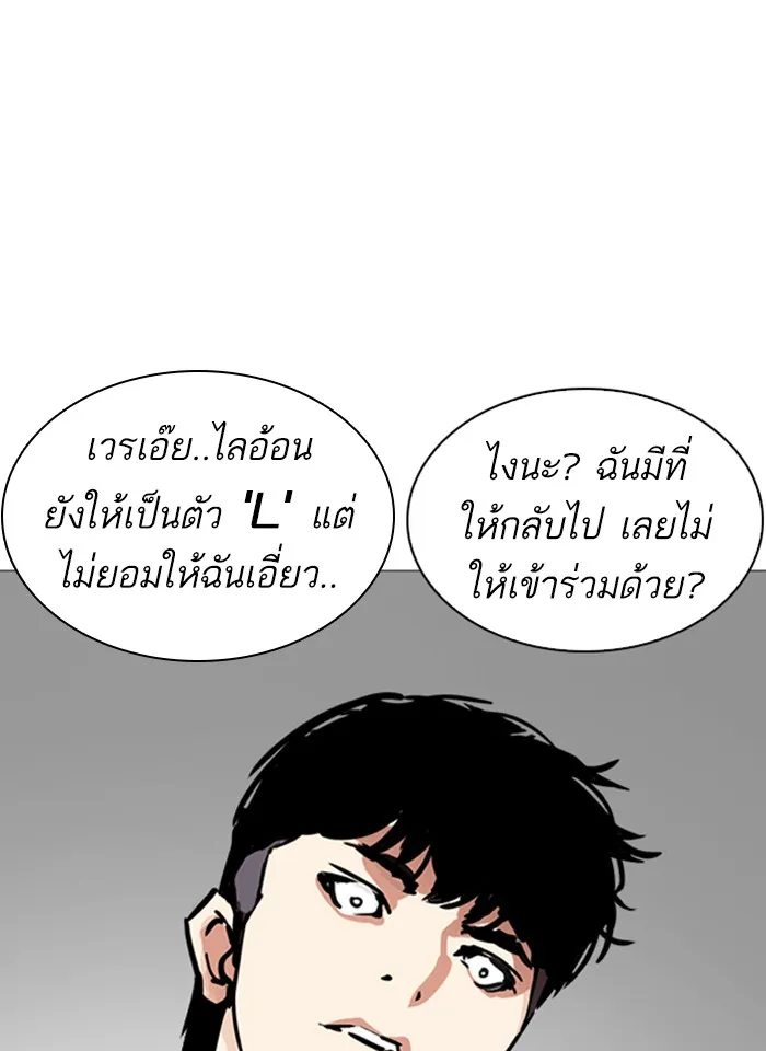 Lookism - หน้า 87