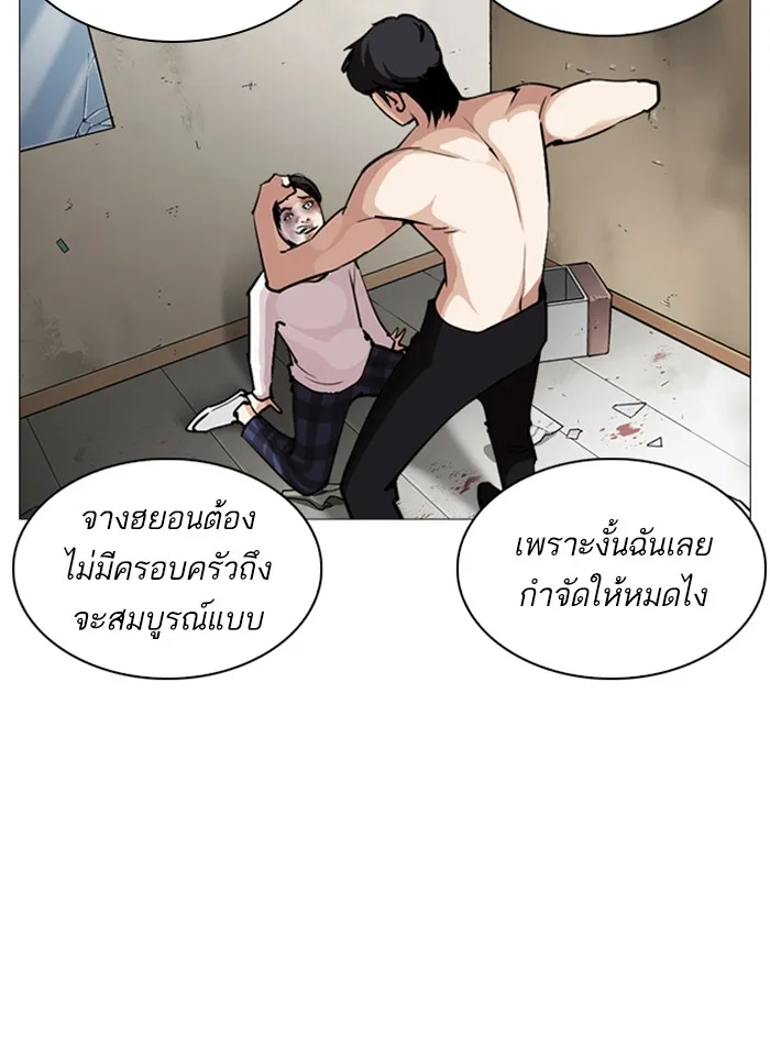 Lookism - หน้า 89