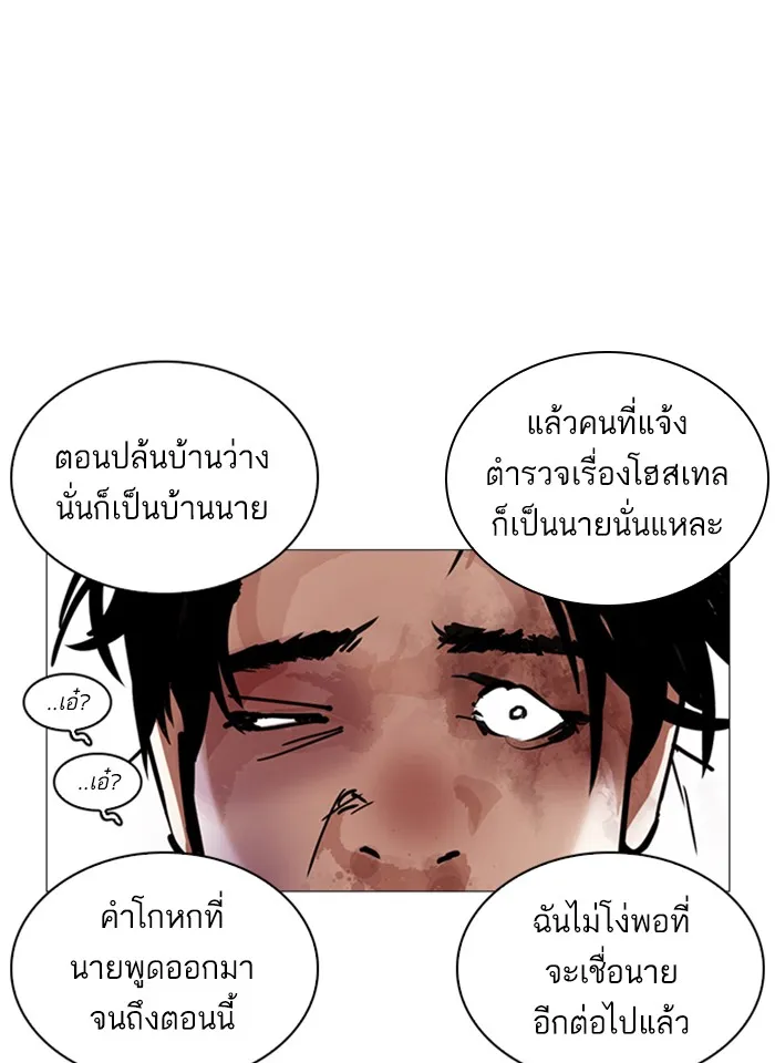 Lookism - หน้า 94