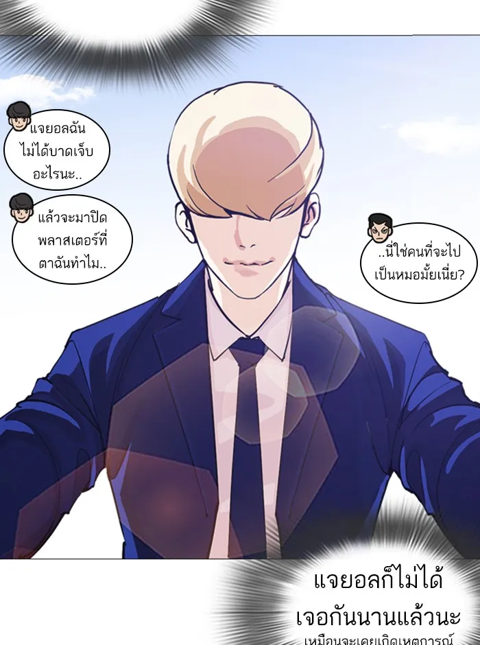 Lookism - หน้า 144