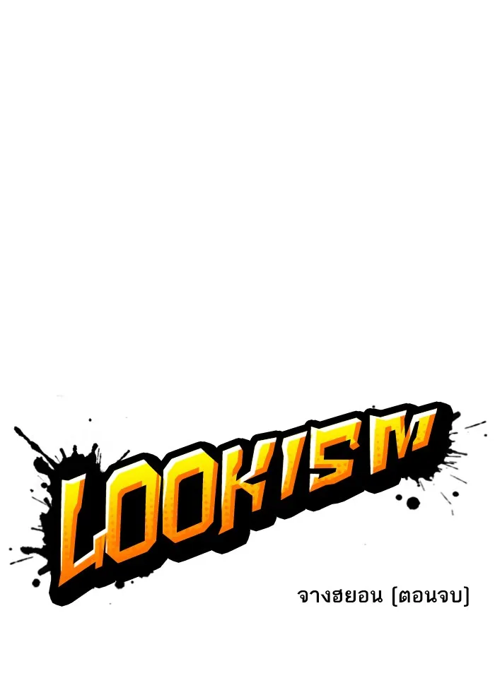 Lookism - หน้า 24