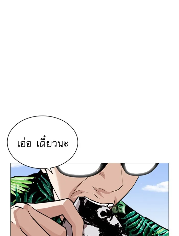 Lookism - หน้า 84