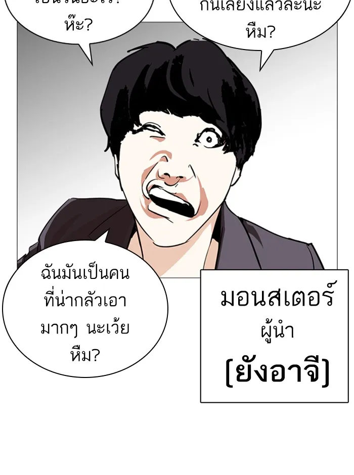 Lookism - หน้า 146