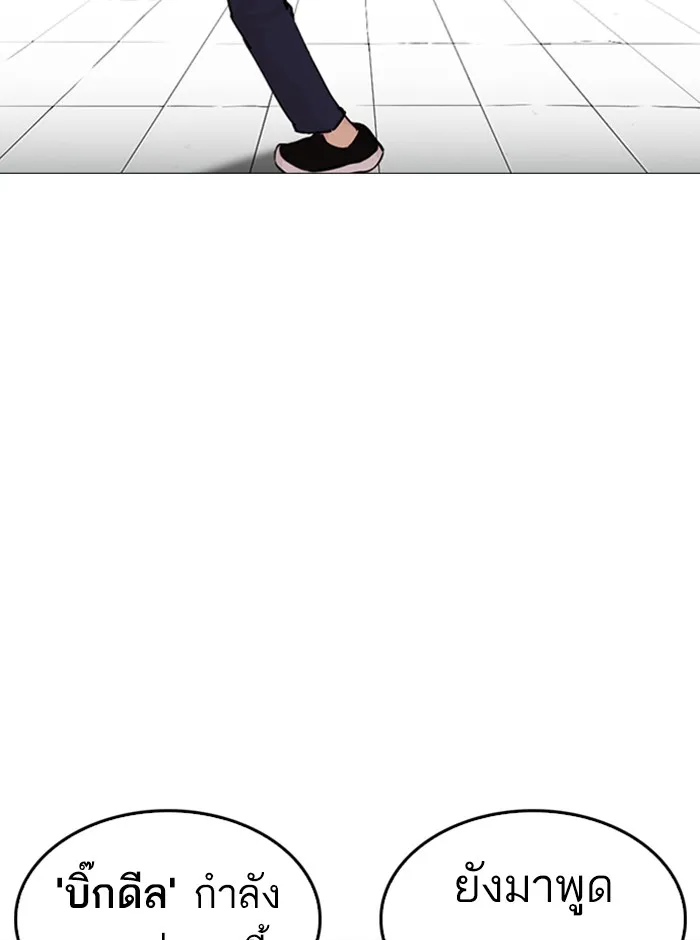 Lookism - หน้า 172