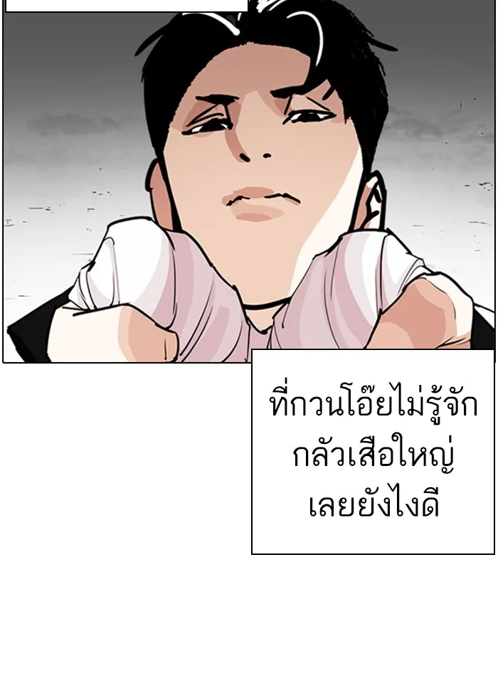 Lookism - หน้า 4