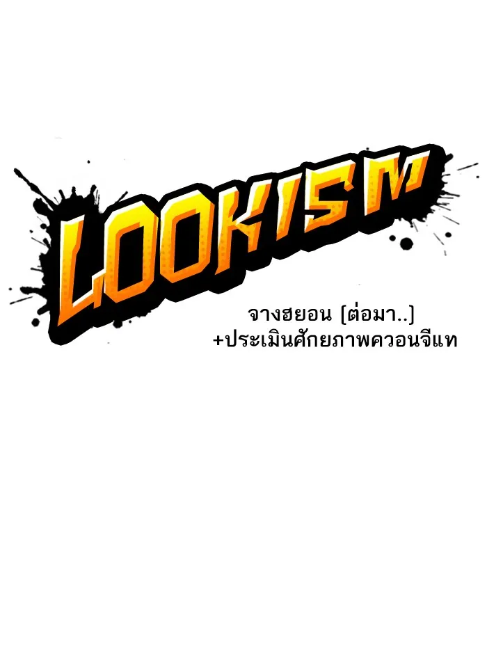 Lookism - หน้า 68