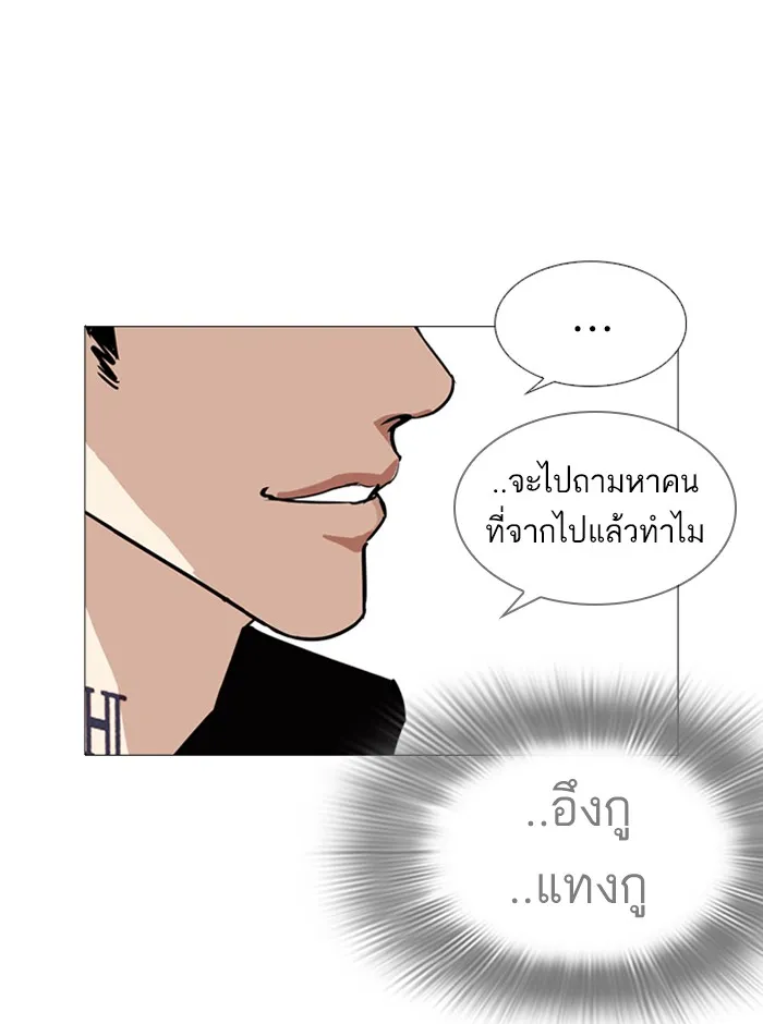 Lookism - หน้า 78