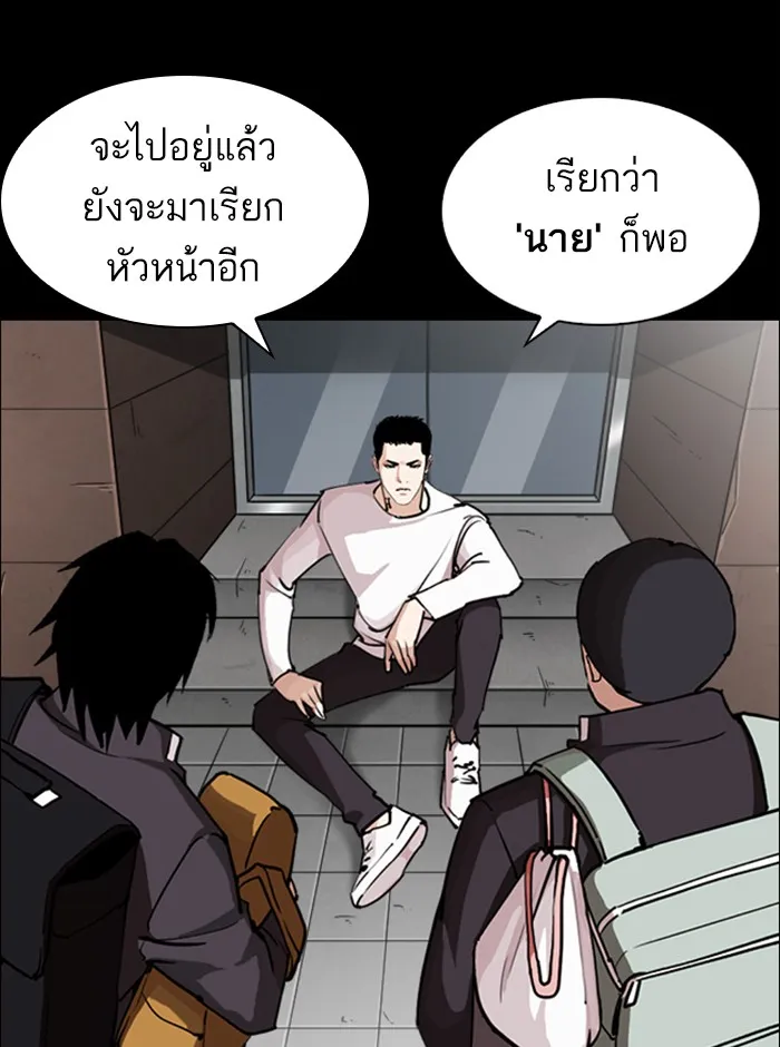 Lookism - หน้า 84