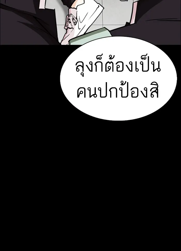 Lookism - หน้า 93