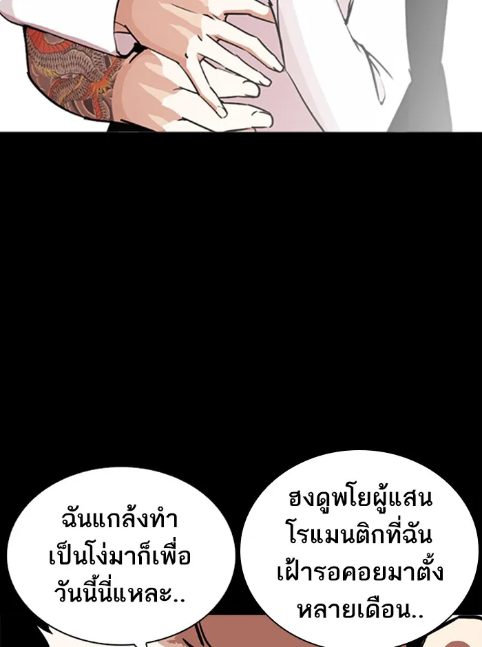 Lookism - หน้า 129