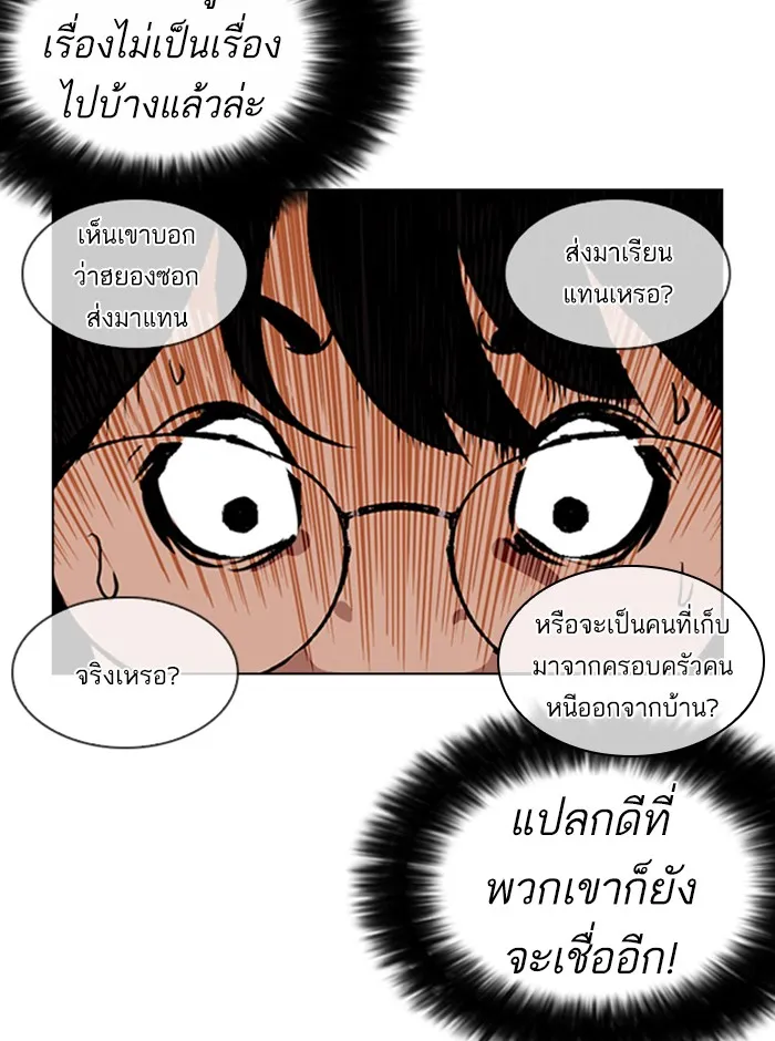 Lookism - หน้า 171