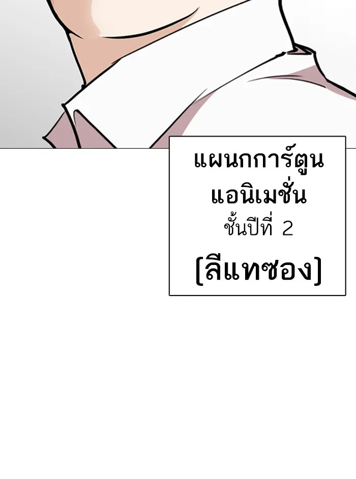 Lookism - หน้า 199