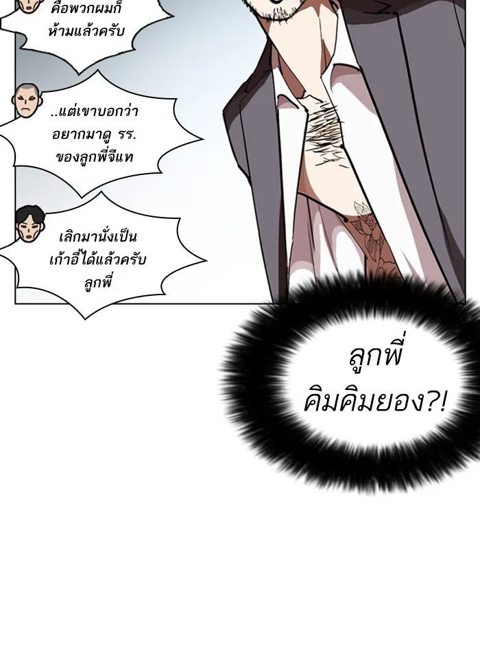 Lookism - หน้า 54