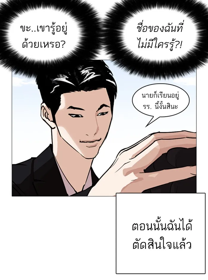 Lookism - หน้า 65