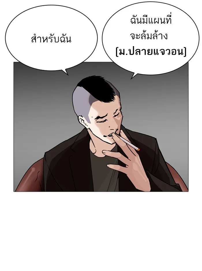 Lookism - หน้า 98