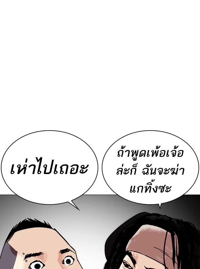 Lookism - หน้า 99