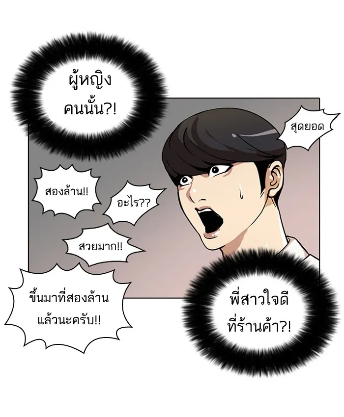 Lookism - หน้า 26