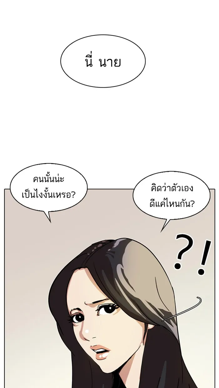 Lookism - หน้า 43