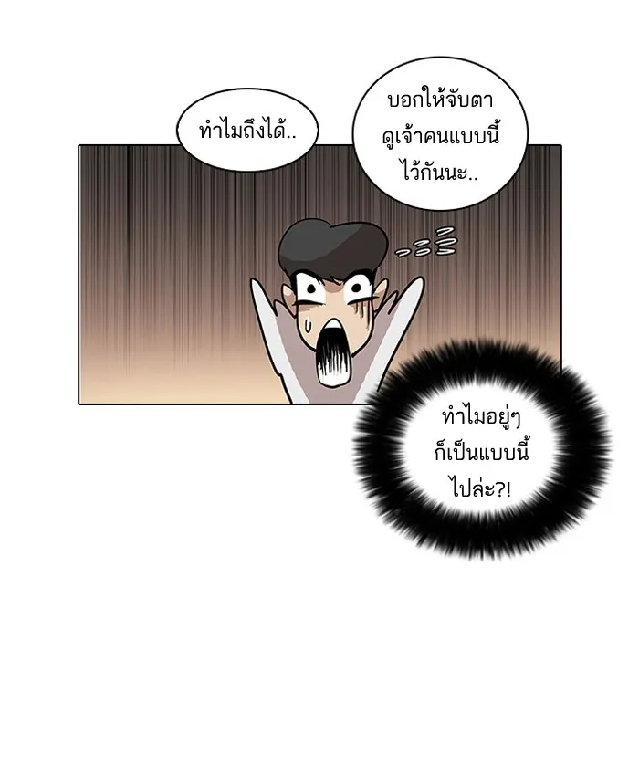 Lookism - หน้า 45