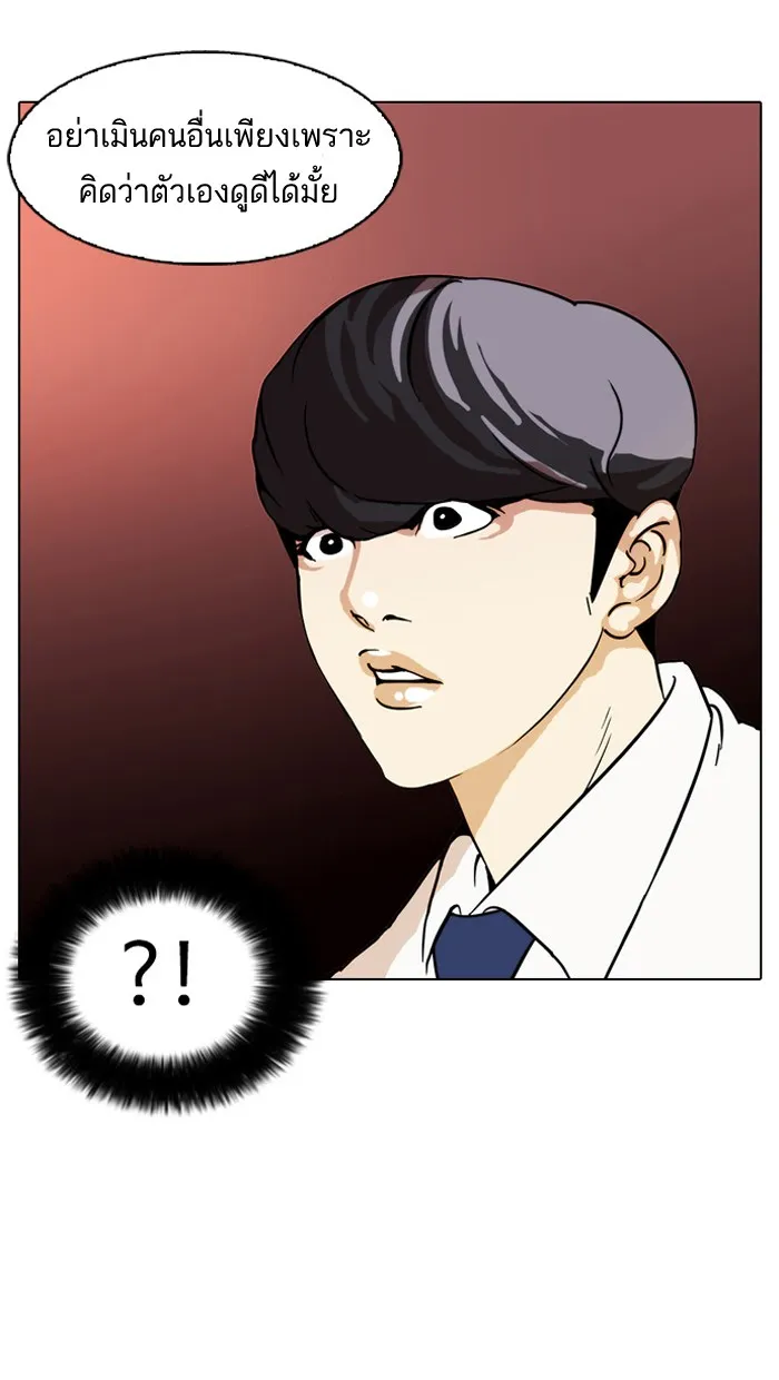 Lookism - หน้า 46