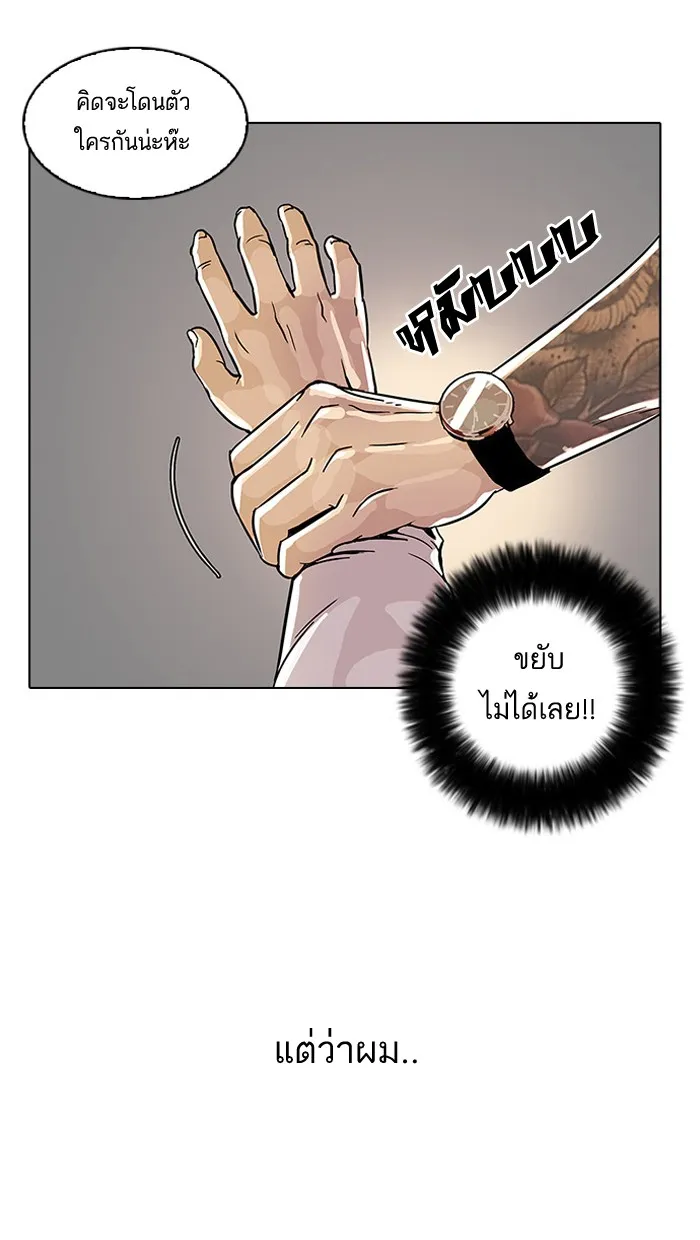 Lookism - หน้า 53