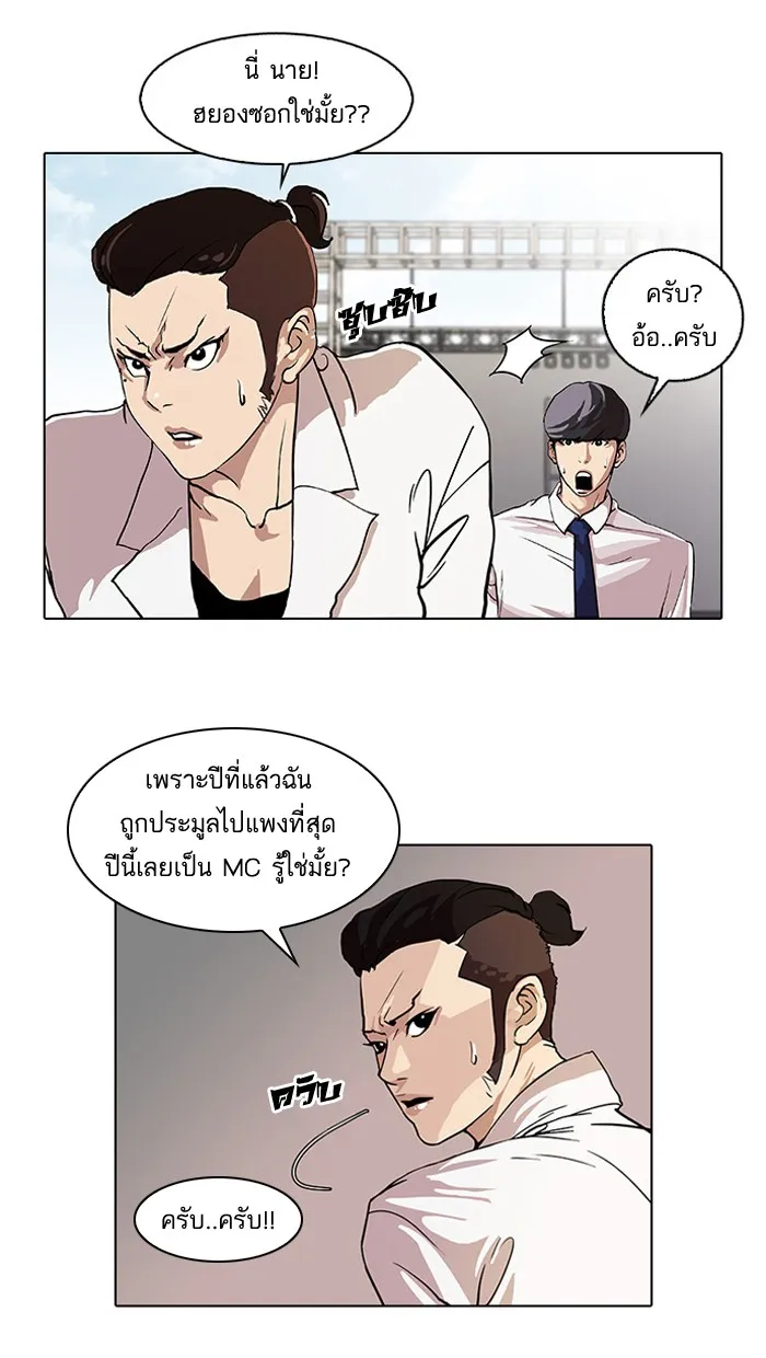 Lookism - หน้า 6