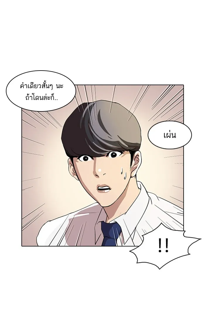 Lookism - หน้า 8