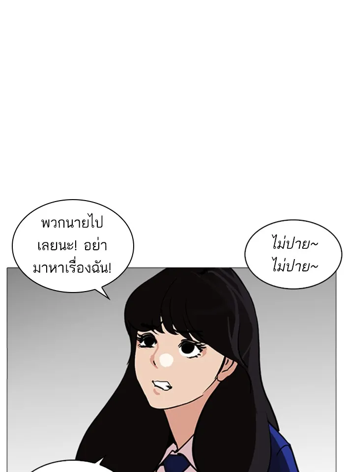 Lookism - หน้า 138