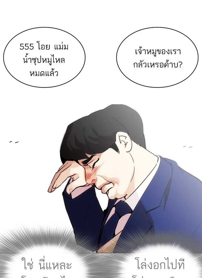 Lookism - หน้า 144