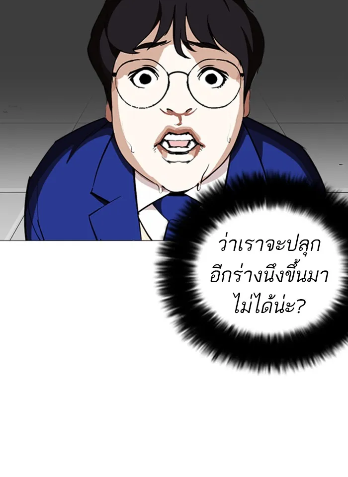 Lookism - หน้า 9