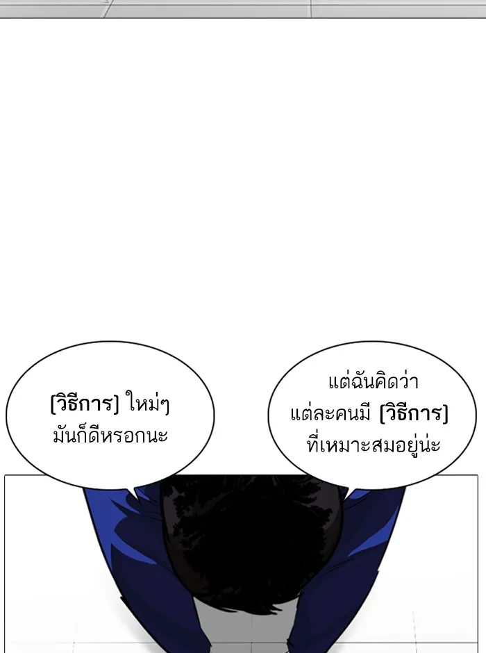 Lookism - หน้า 122