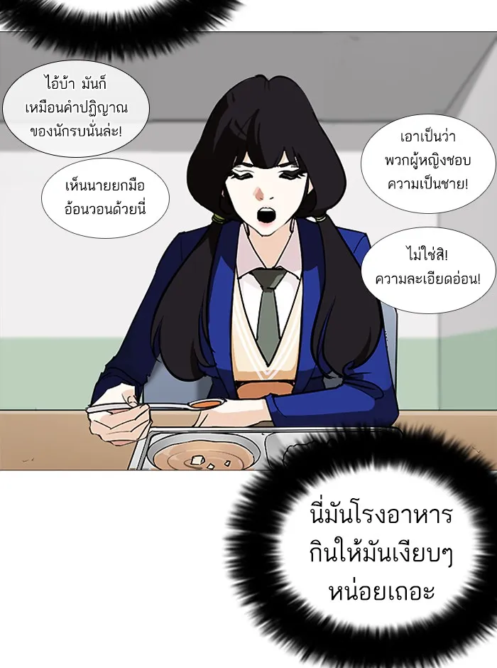 Lookism - หน้า 142