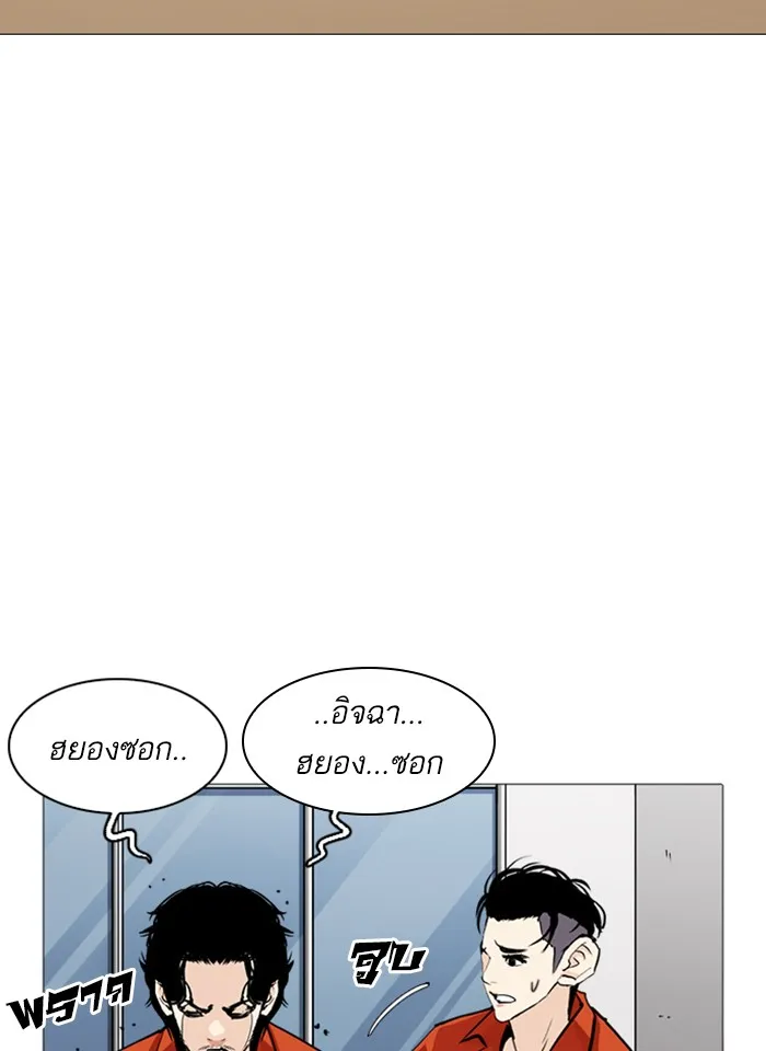 Lookism - หน้า 80