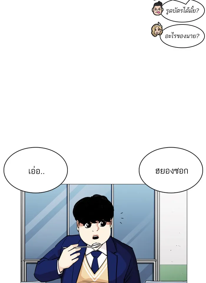 Lookism - หน้า 83