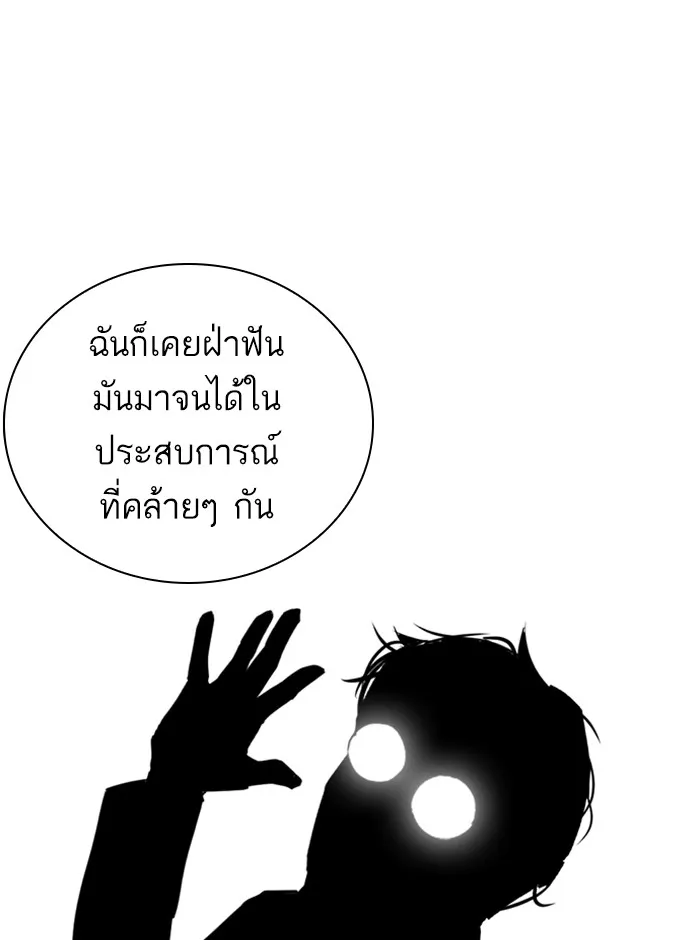 Lookism - หน้า 90