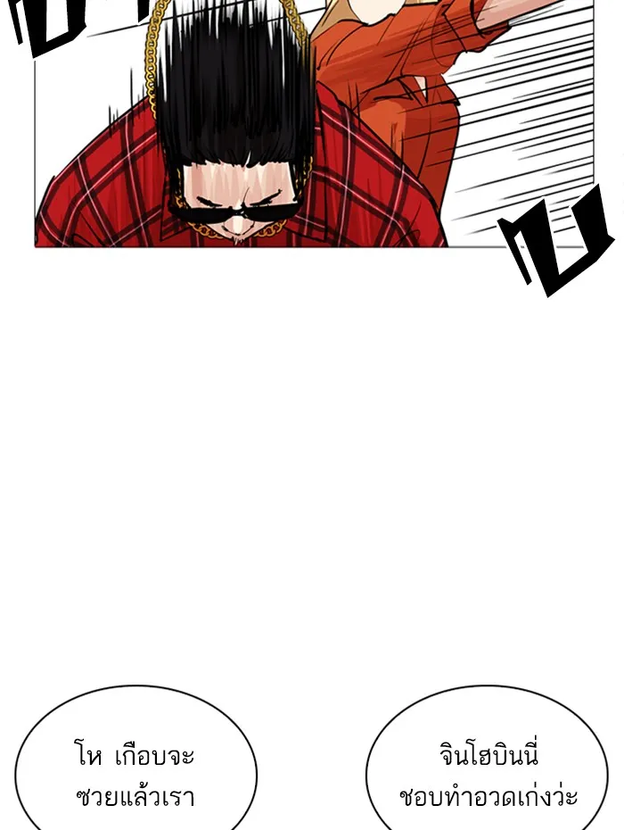 Lookism - หน้า 66