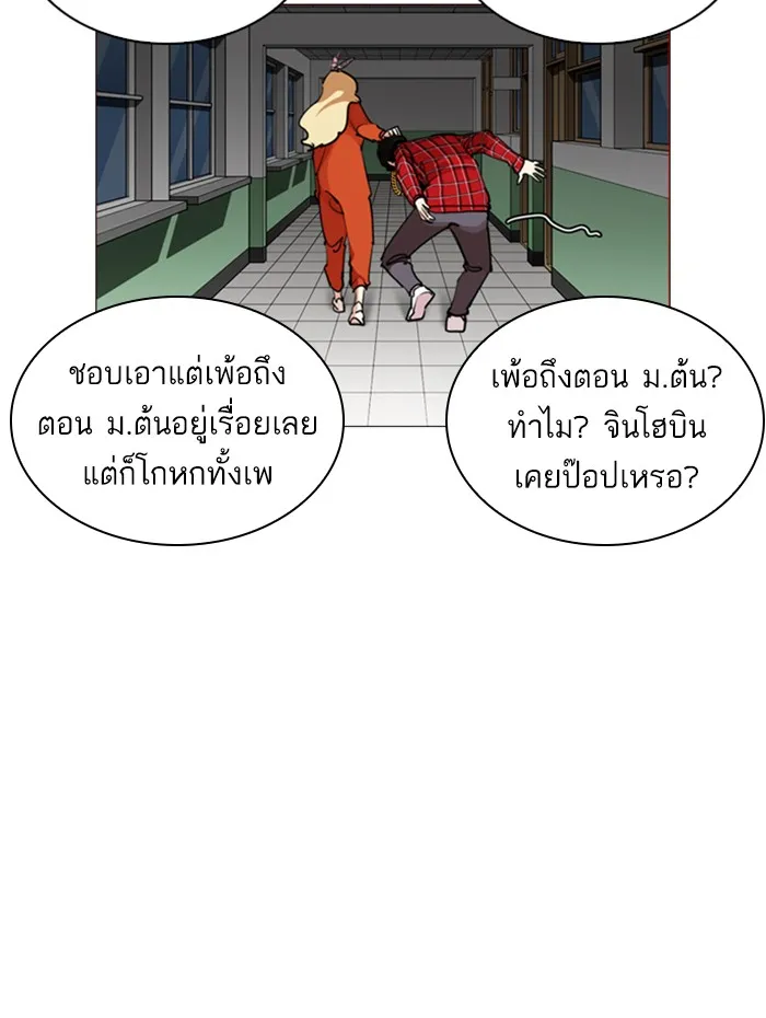 Lookism - หน้า 67