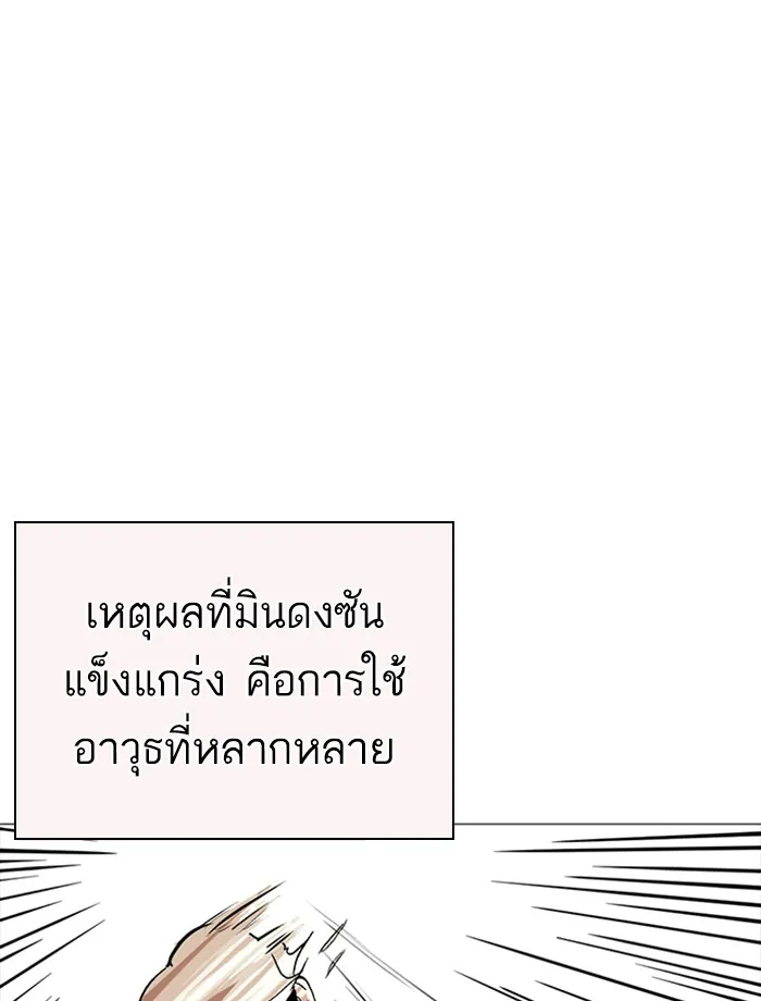 Lookism - หน้า 123