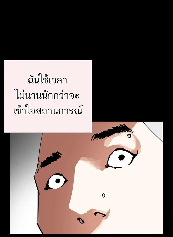 Lookism - หน้า 47