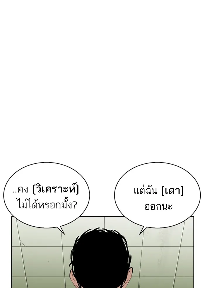 Lookism - หน้า 89