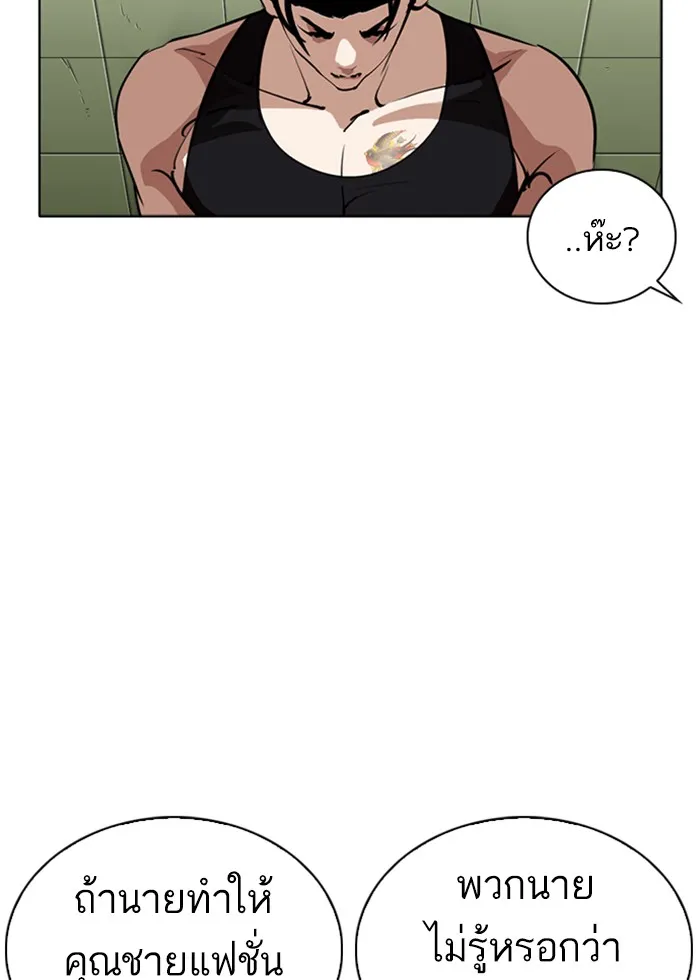 Lookism - หน้า 90