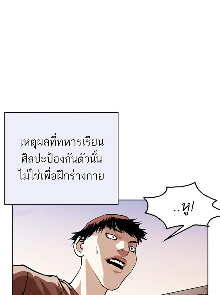 Lookism - หน้า 97