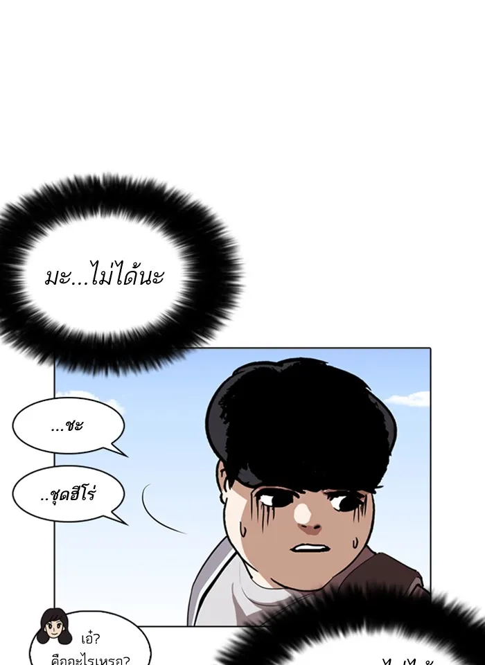 Lookism - หน้า 119