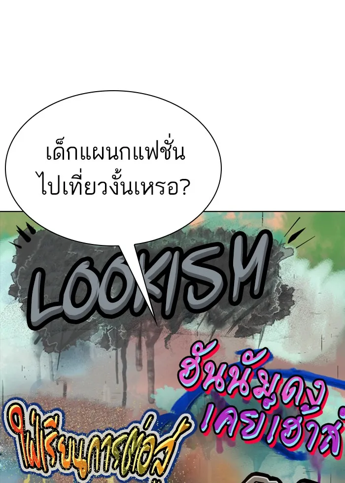 Lookism - หน้า 147